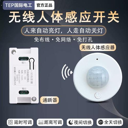 告别摸黑与长明灯 无线人体感应开关，免布线改造楼道与厕所的智能之选