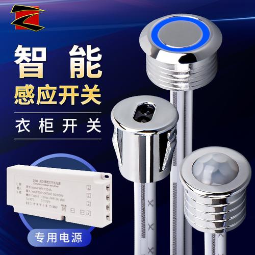12-24V低压人体感应手扫触摸门碰门控开关 衣柜橱柜灯智能升级全指南